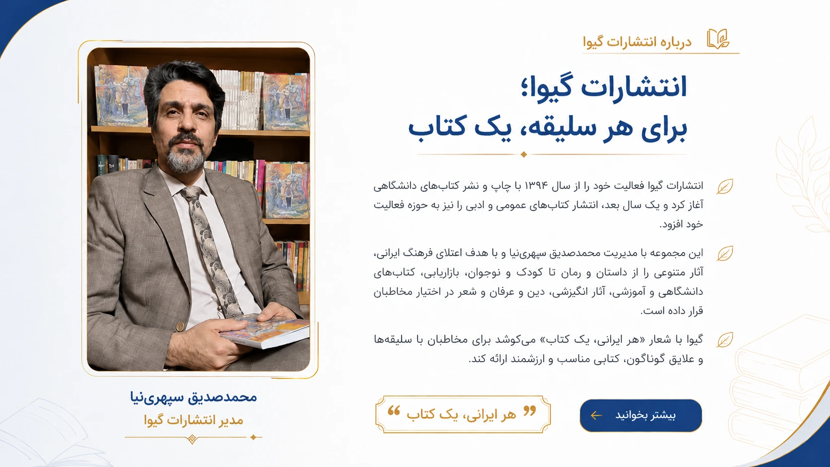انتشارات گیوا؛ برای هر سلیقه، یک کتاب