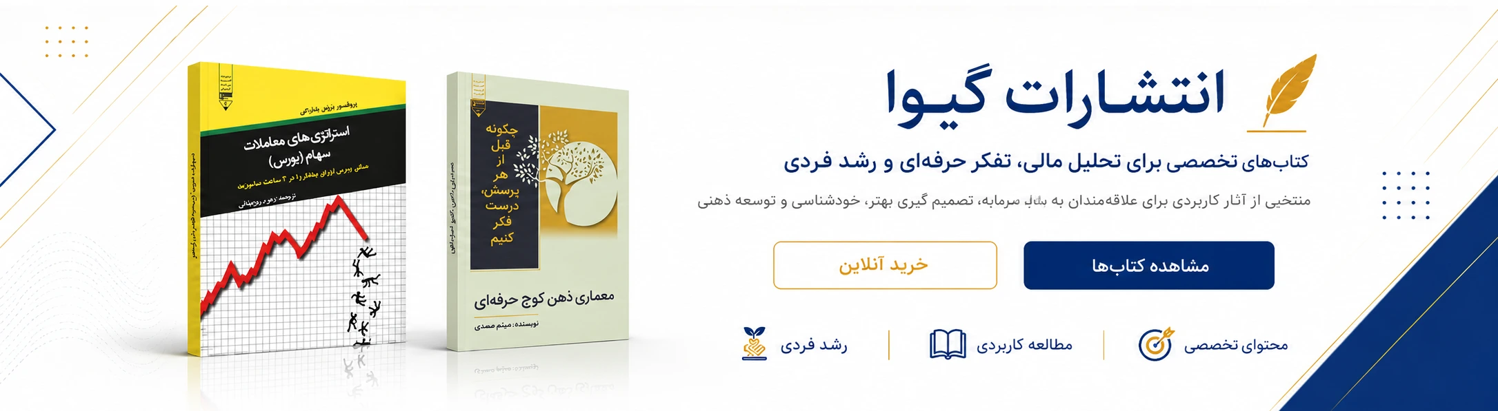 کتاب‌های تخصصی برای تحلیل مالی، تفکر حرفه‌ای و رشد فردی