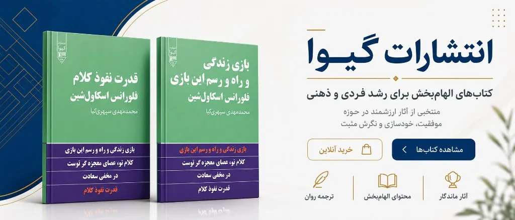 کتاب‌های الهام‌بخش برای رشد فردی و ذهنی
