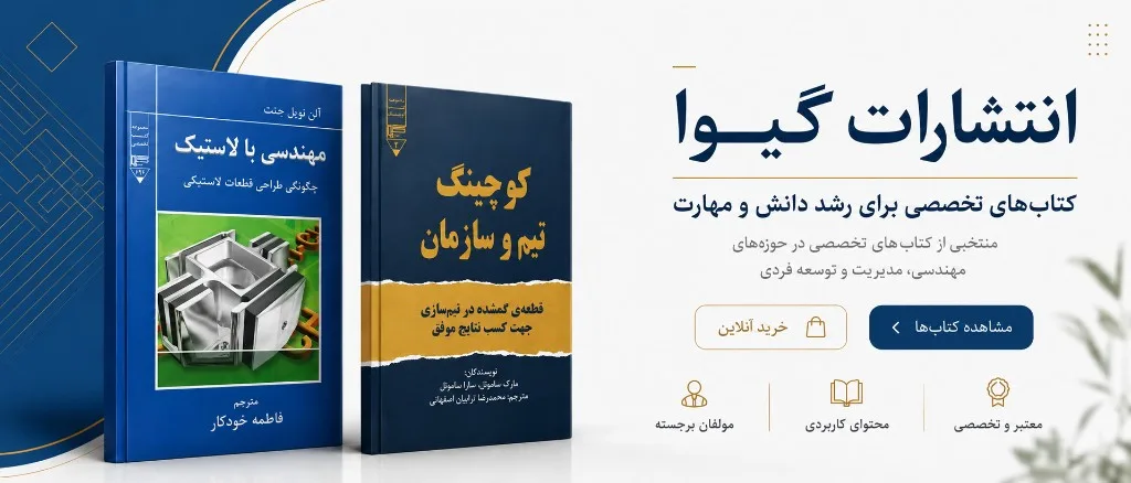 کتاب‌های تخصصی برای رشد دانش و مهارت