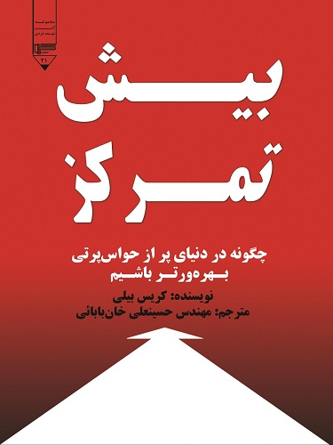 بیش تمرکز خان بابائی