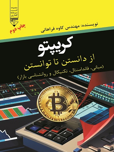 کریپتو فراهانی