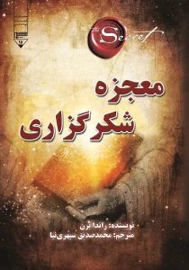معجزه شکرگزاری