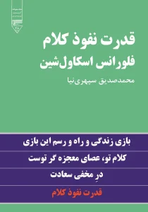 قدرت نفوذ کلام