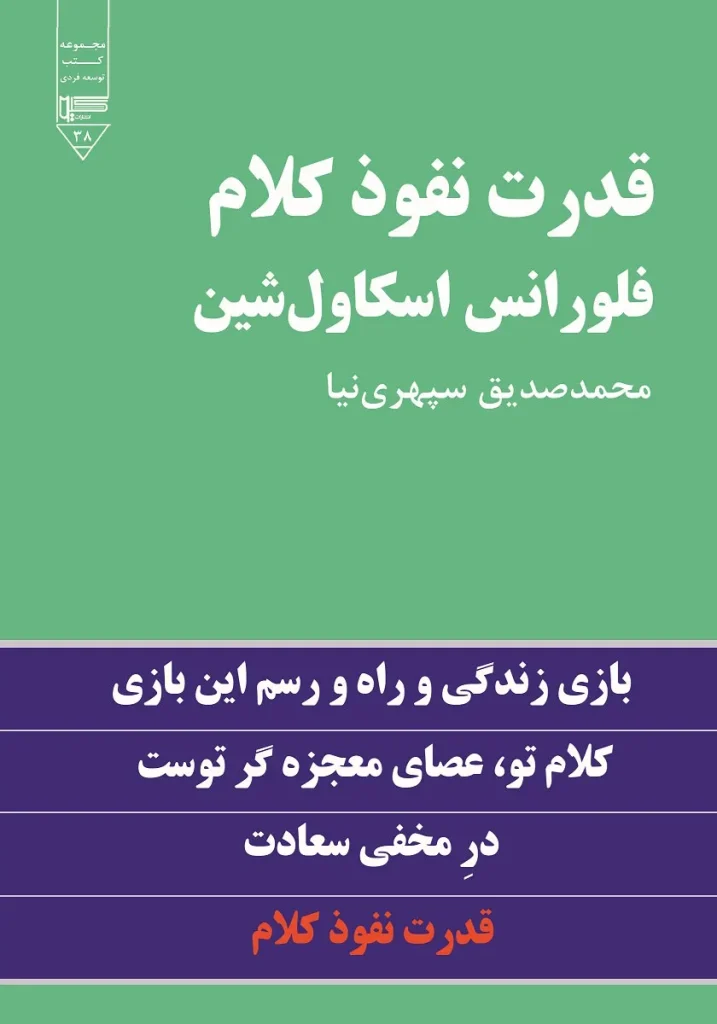 قدرت نفوذ کلام