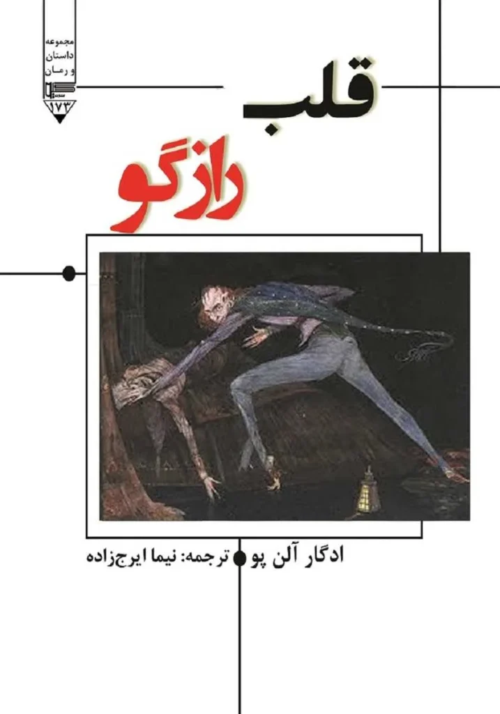 قلب رازگو