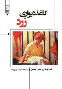 کاغذ دیواری زرد