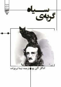 گربه سیاه