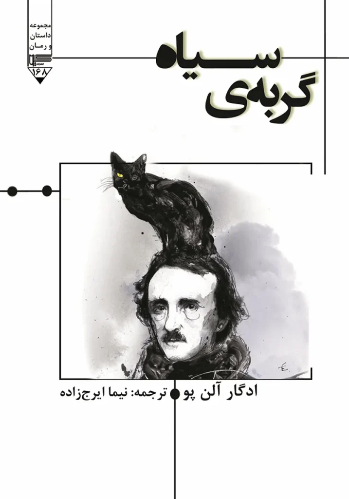 گربه سیاه