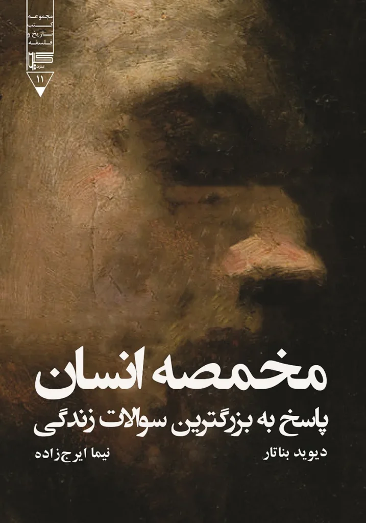 مخمصه انسان