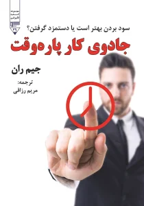 جادوی کار پاره وقت