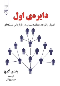 دایره اول