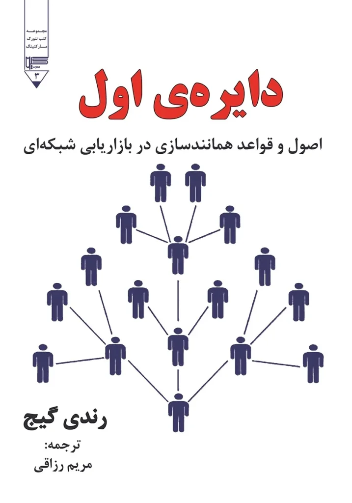 دایره اول