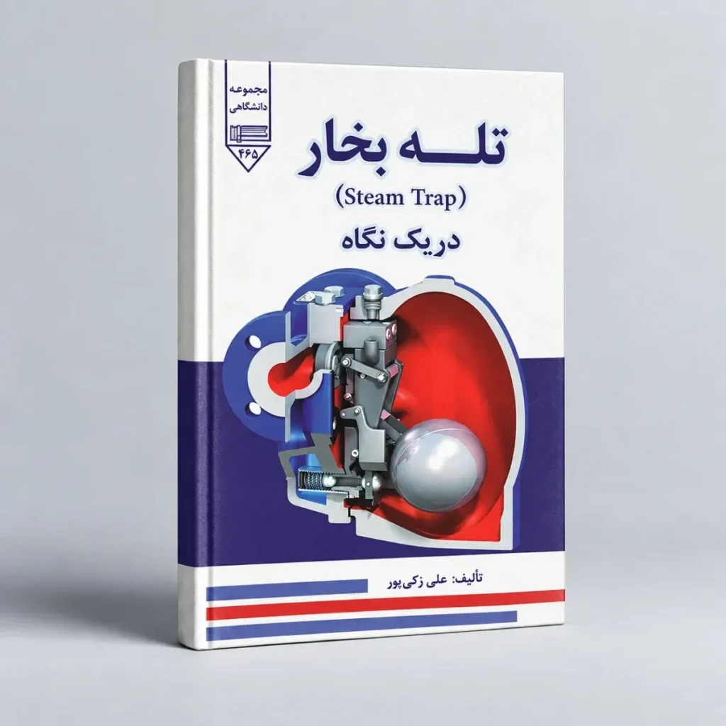 تله بخار