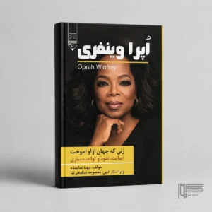 اپرا وینفری