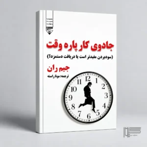 جادوی کار پاره‌وقت