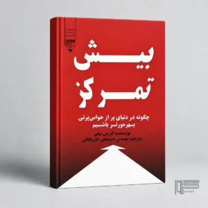بیش تمرکز