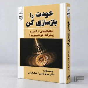 خودت را بازسازی کن