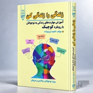 زندگی را زندگی کن
