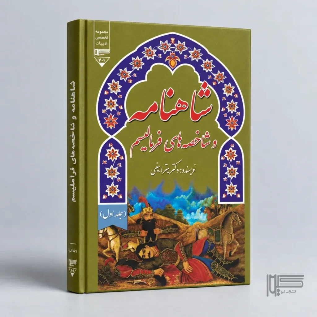 شاخصه های فرمالیسم(جلد اول)