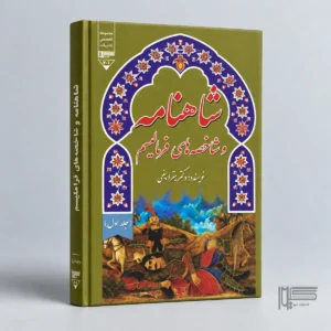 شاخصه های فرمالیسم(جلد اول)
