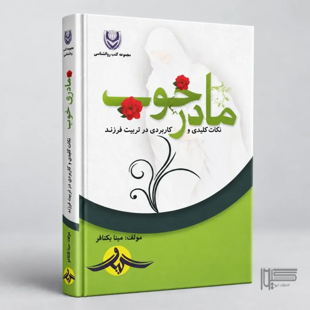 مادر خوب