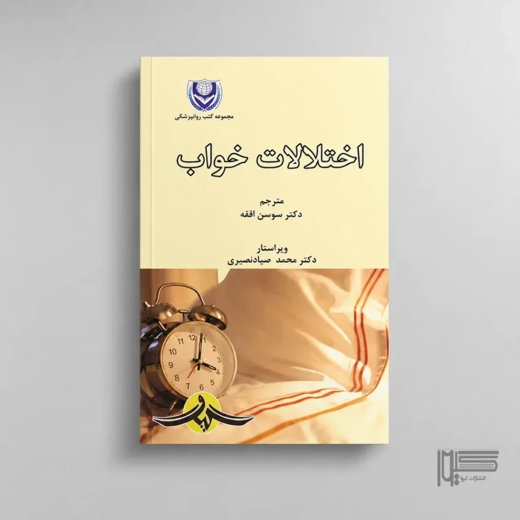 اختلالات خواب