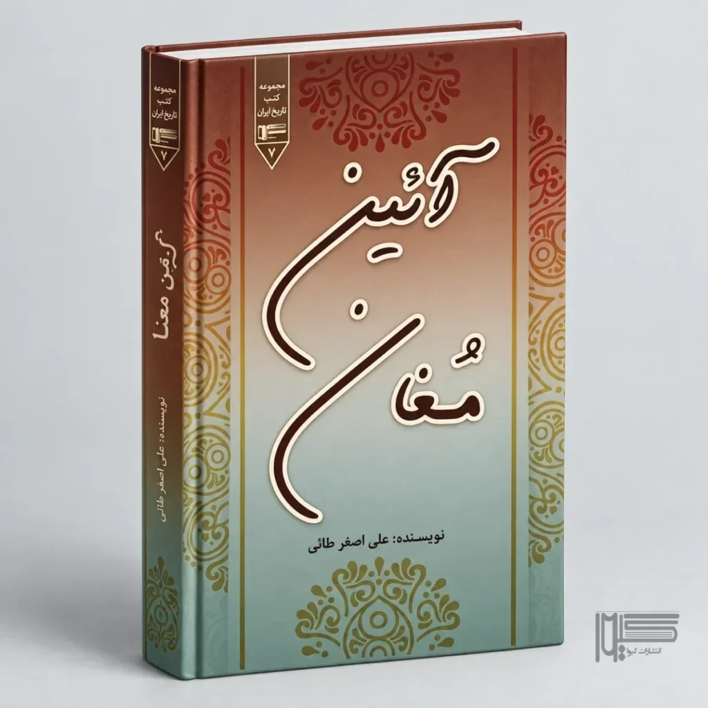 آیین مغان