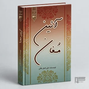 آیین مغان