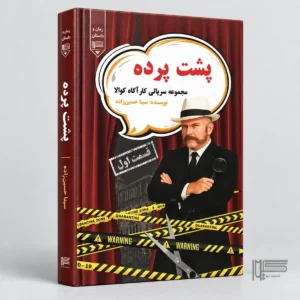 کتاب کارآگاه کوالا
