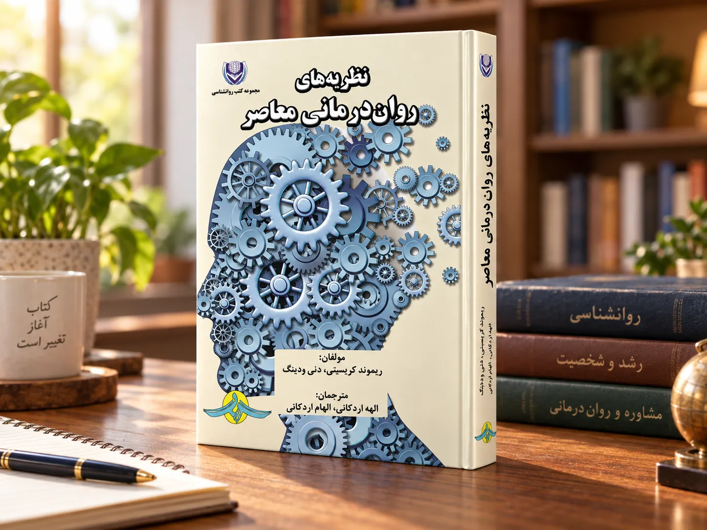 نظریه های روان درمانی معاصر