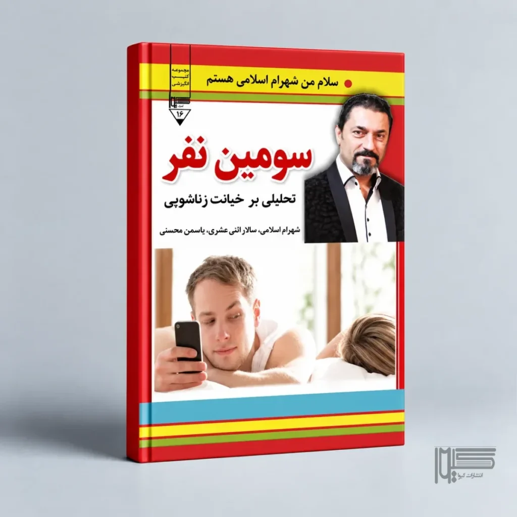 سومین نفر