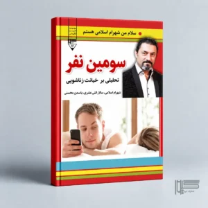 سومین نفر