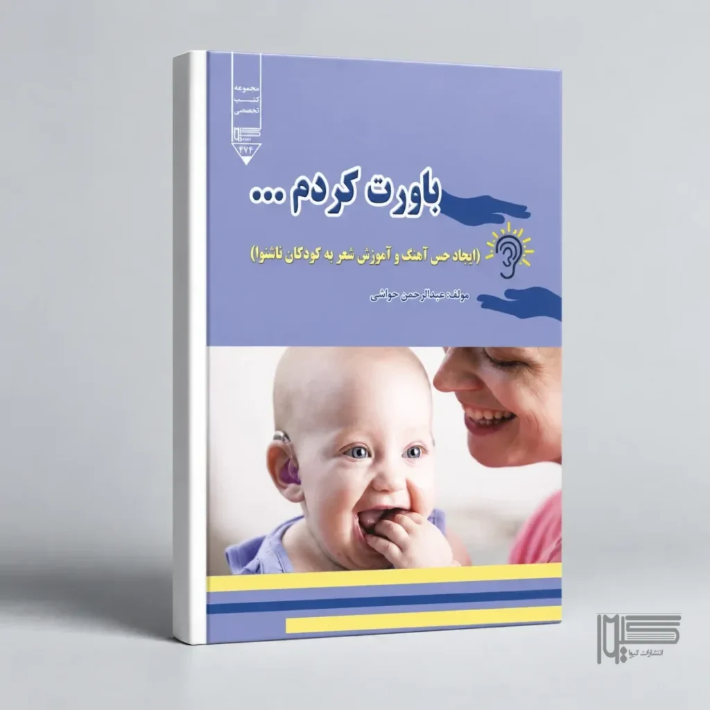 باورت کردم