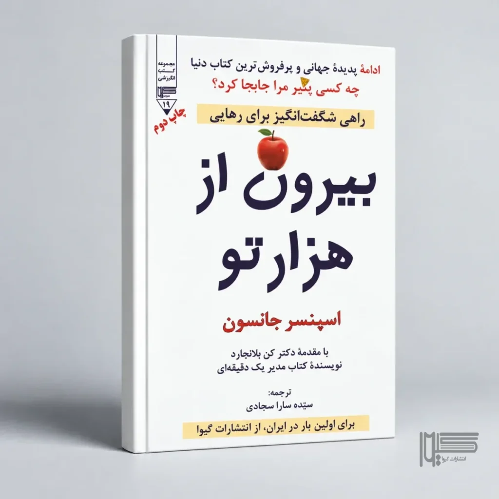 بیرون از هزارتو