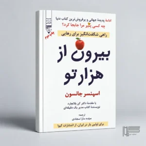 بیرون از هزارتو