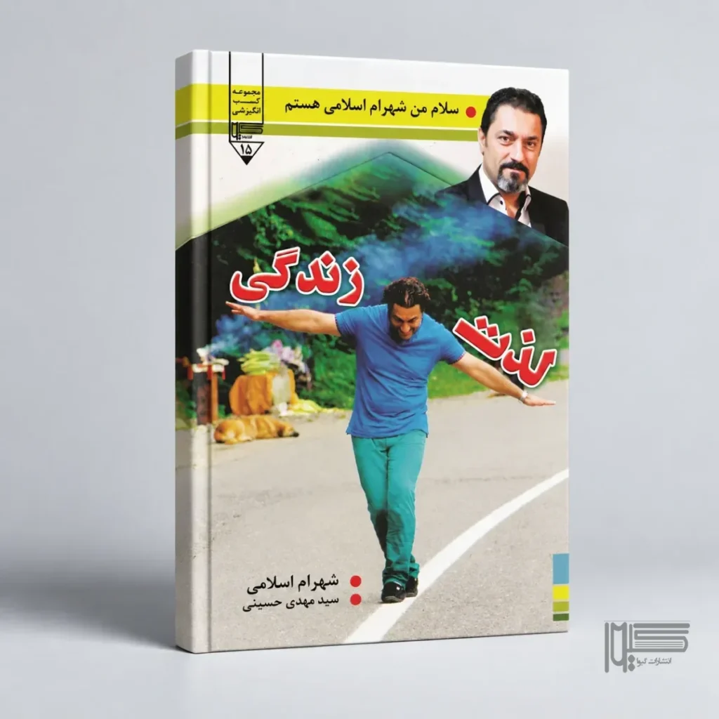 لذت زندگی