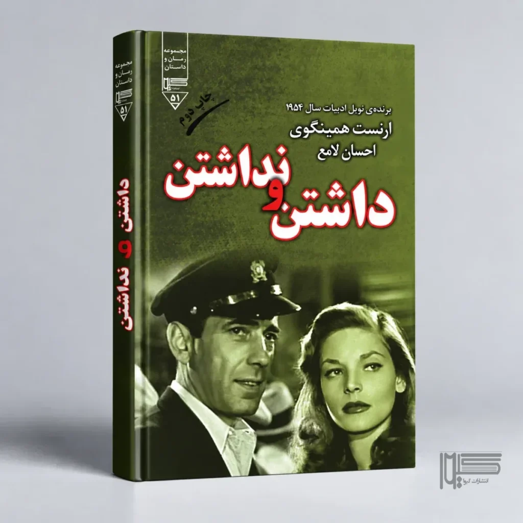 کتاب داشتن و نداشتن