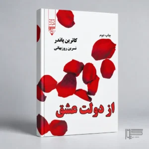 از دولت عشق