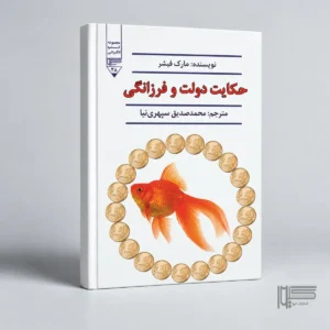 حکایت دولت و فرزانگی