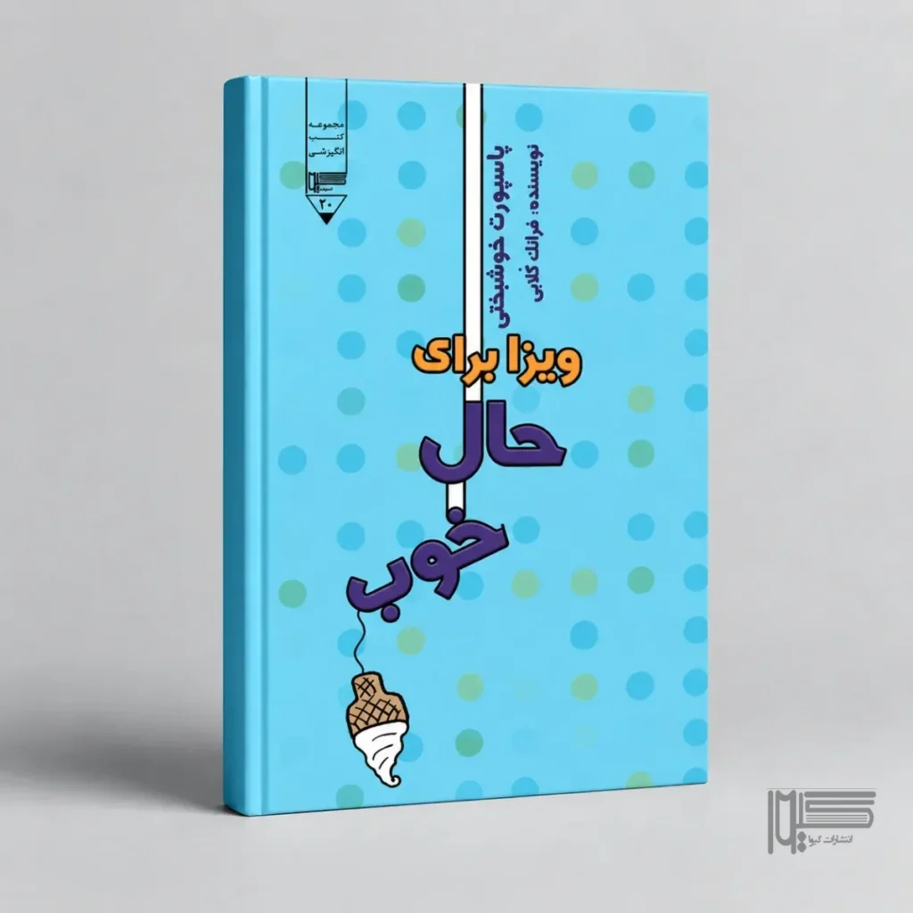 ویزا برای حال خوب