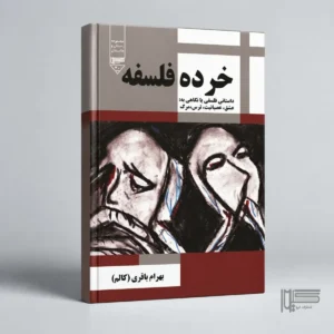 خرده فلسفه
