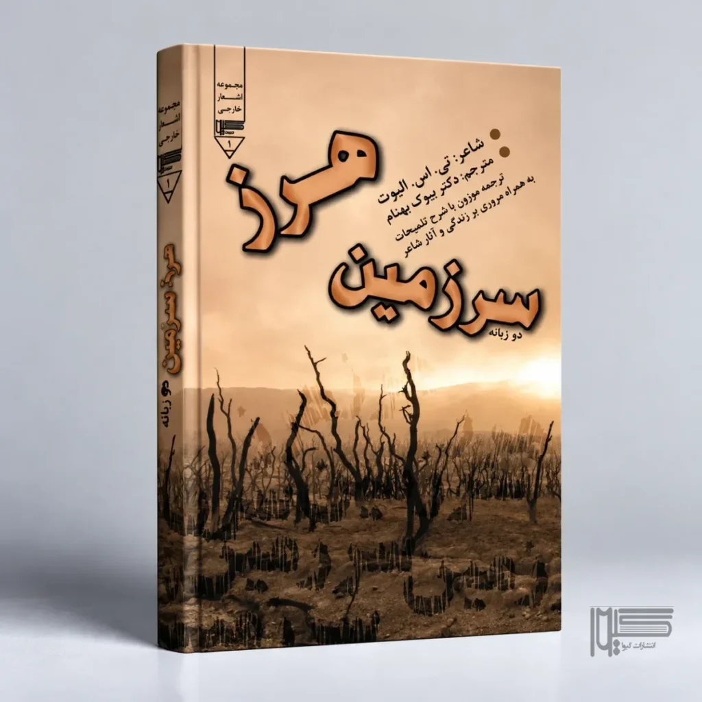 سرزمین هرز
