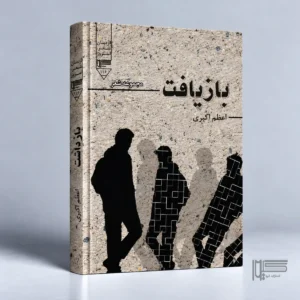 بازیافت