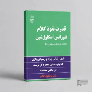 قدرت نفوذ کلام