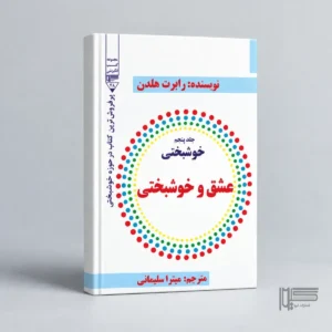 عشق و خوشبختی جلد پنجم
