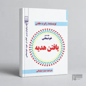 خوشبختی جلد ششم
