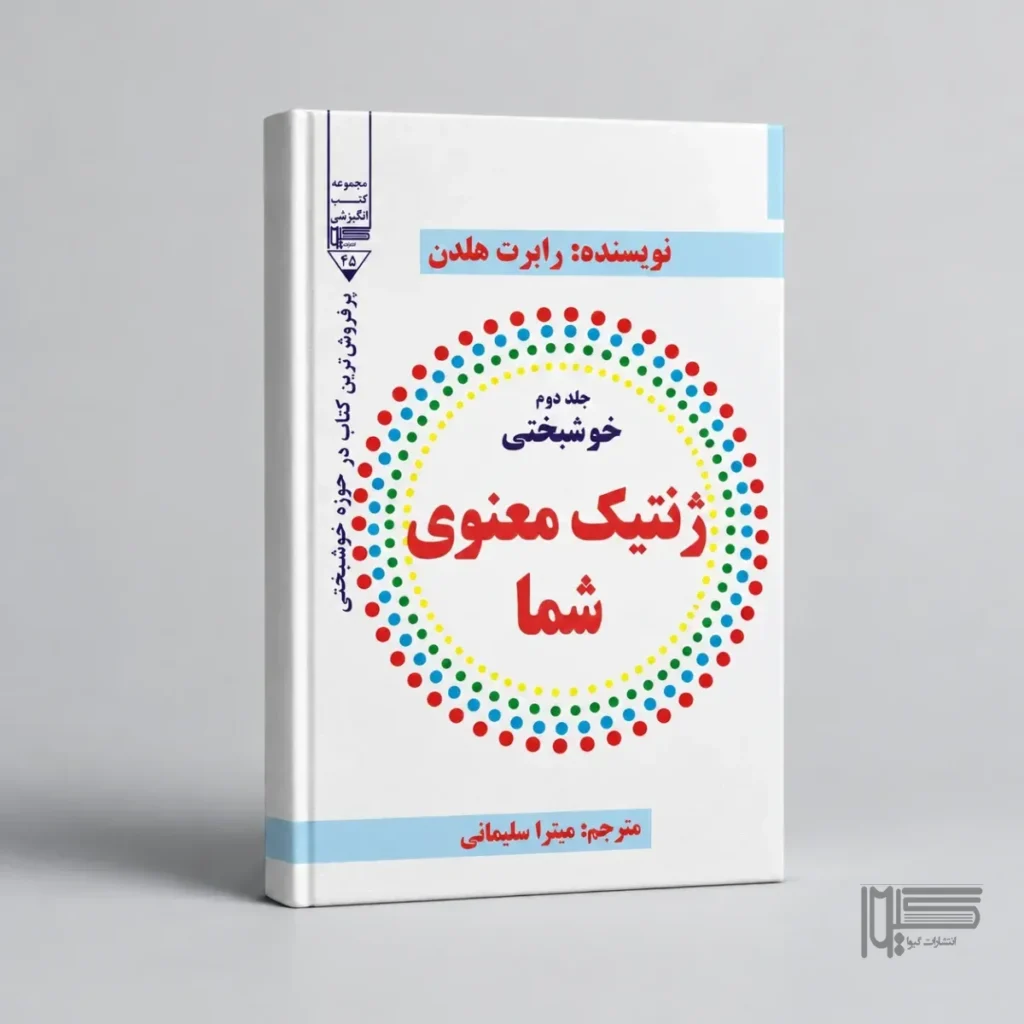 خوشبختی جلد دوم