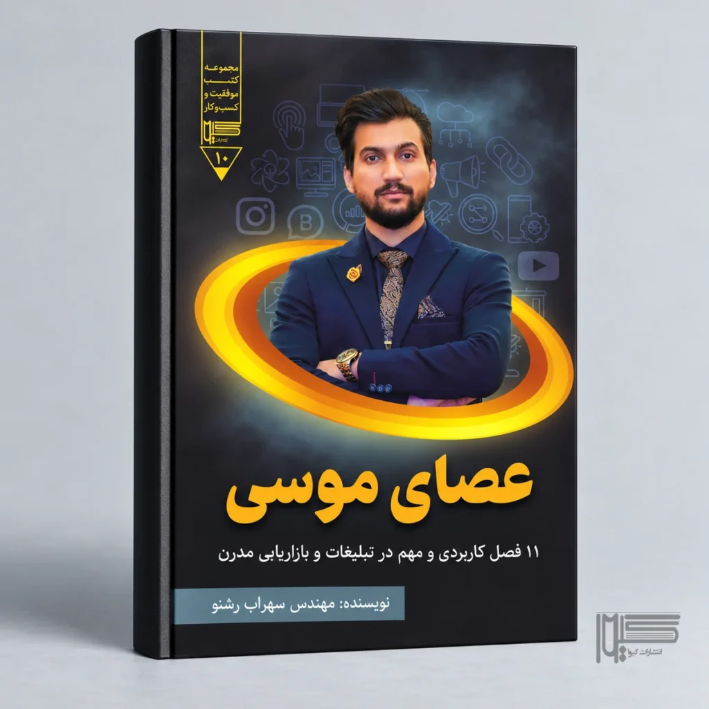 عصای موسی