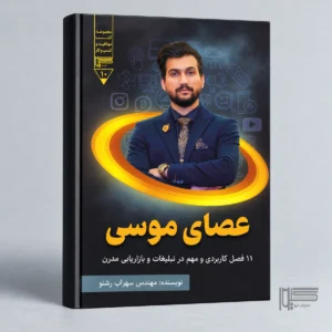 عصای موسی
